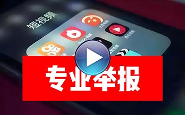 抖音代举报.jpg